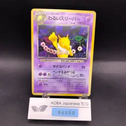 [SWIRL] Dark Hypno Holo No.097 Team Rocket - Japanese Pokemon Card - 1997 - Image 1