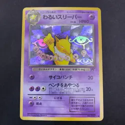 [SWIRL] Dark Hypno Holo No.097 Team Rocket - Japanese Pokemon Card - 1997 - Image 2