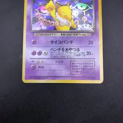 [SWIRL] Dark Hypno Holo No.097 Team Rocket - Japanese Pokemon Card - 1997 - Image 4