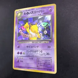 [SWIRL] Dark Hypno Holo No.097 Team Rocket - Japanese Pokemon Card - 1997 - Image 5