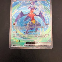 Garchomp SAR 085/062 SV3a Raging Surf - Japanese Pokemon Card - 2023 - Image 4