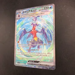 Garchomp SAR 085/062 SV3a Raging Surf - Japanese Pokemon Card - 2023 - Image 5