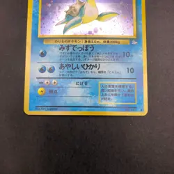 [SWIRL] Lapras Holo No.131 Fossil - Japanese Pokemon Card - 1997 - Image 4