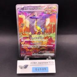 Raging Bolt SAR 095/071 SV5K Wild Force - Japanese Pokemon Card - 2024 - Image 1