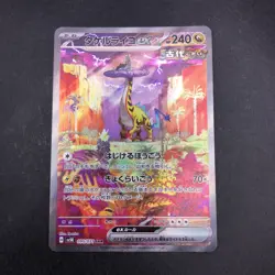 Raging Bolt SAR 095/071 SV5K Wild Force - Japanese Pokemon Card - 2024 - Image 2