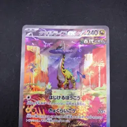 Raging Bolt SAR 095/071 SV5K Wild Force - Japanese Pokemon Card - 2024 - Image 3