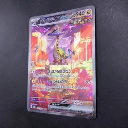 Raging Bolt SAR 095/071 SV5K Wild Force - Japanese Pokemon Card - 2024 - Image 5