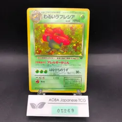 Dark Vileplume Holo No.045 Team Rocket - Japanese Pokemon Card - 1997 - Image 1