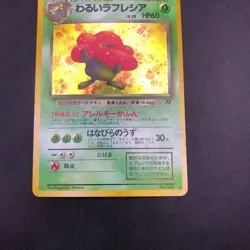 Dark Vileplume Holo No.045 Team Rocket - Japanese Pokemon Card - 1997 - Image 4