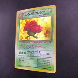 Dark Vileplume Holo No.045 Team Rocket - Japanese Pokemon Card - 1997 - Image 5