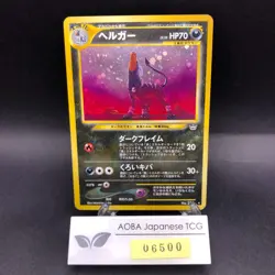 [SWIRL] Houndoom Holo No.229 Neo 3 Revelation - Japanese Pokemon Card - 2000 - Image 1
