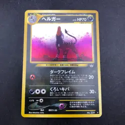 [SWIRL] Houndoom Holo No.229 Neo 3 Revelation - Japanese Pokemon Card - 2000 - Image 2