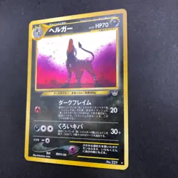 [SWIRL] Houndoom Holo No.229 Neo 3 Revelation - Japanese Pokemon Card - 2000 - Image 5