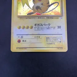[SWIRL] Raichu Holo No.026 Fossil - Japanese Pokemon Card - 1997 - Image 4