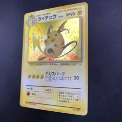 [SWIRL] Raichu Holo No.026 Fossil - Japanese Pokemon Card - 1997 - Image 5