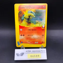 Blaine's Typhlosion 070/141 1st Edition VS - Japanese Pokemon Card - 2001 - Image 1