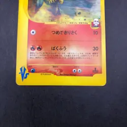 Blaine's Typhlosion 070/141 1st Edition VS - Japanese Pokemon Card - 2001 - Image 4