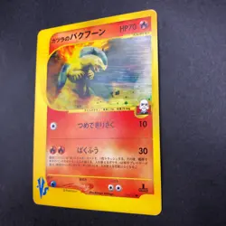 Blaine's Typhlosion 070/141 1st Edition VS - Japanese Pokemon Card - 2001 - Image 5