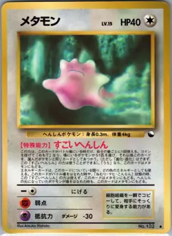 Ditto 132 Non Holo Vending Machine cards Series 2 (Red) - Pokemon Card - NM - Image 1