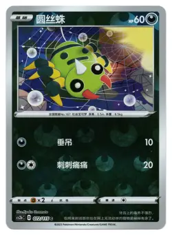 Pokemon TCG Spinarak | #072/115 CS2bC: Vivid Portrayals Indigo | Chinese - Image 1
