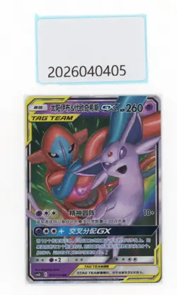 PTCG Pokemon Espeon＆Deoxys GX 035/150 RR 2023 CSM2bC Pack S.Chinese - Image 1