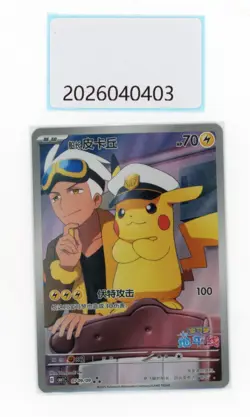 PTCG Pokemon Captain Pikachu 2025 Horizon Gem Pack S. Chinese Limited 0709/09 - Image 1