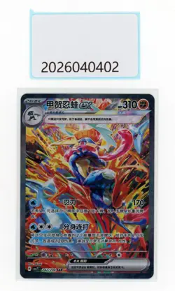 PTCG Pokemon Chinese Greninja EX SAR 242/204 2026 CSV7C pack - Image 1