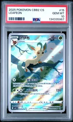 2025 POKEMON SIMPLIFIED CHINESE CBB2 C #15 LEAFEON PSA 10 - Image 1