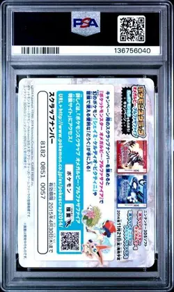 2014 POKEMON JAPANESE SCRAP PRIMAL KYOGRE MEGA EVOLUTION #02 PSA 10 - Image 2