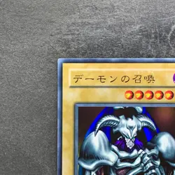 Summoned Skull RB-03 Ultra Rare YuGiOh 880 - Image 2