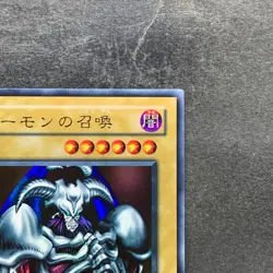 Summoned Skull RB-03 Ultra Rare YuGiOh 880 - Image 3