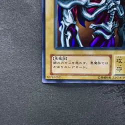 Summoned Skull RB-03 Ultra Rare YuGiOh 880 - Image 4
