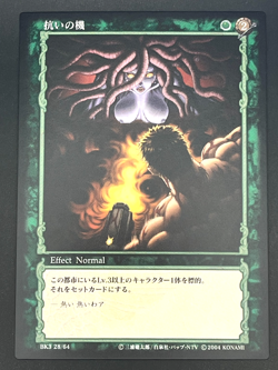 Berserk Trading Card BK3 28/64 2004 TCG Vintage Very Rare Japan KONAMI - Image 1