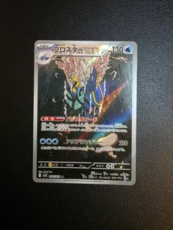 Clawitzer AR 068/063 M1S Mega Symphonia - Pokemon Card Japanese MEGA - Image 1