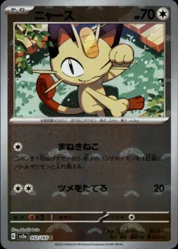 Meowth (Poke Ball Pattern) Holo Common SV2a: Pokemon Card 151 052/165 NM - Image 1