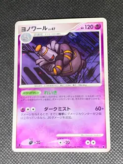 Dusknoir 006/014 Holo - 1st ed. Half Deck Japanese Pokemon Card - NM - Image 1