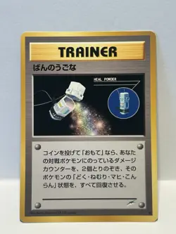 Heal Powder Trainer Neo Destiny (Japanese) Old Back Vintage Pokemon TCG Card - Image 1
