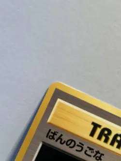 Heal Powder Trainer Neo Destiny (Japanese) Old Back Vintage Pokemon TCG Card - Image 2