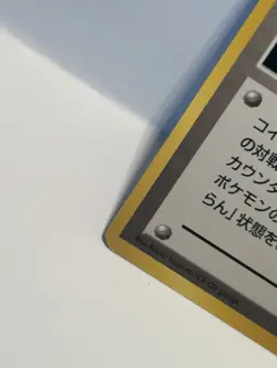 Heal Powder Trainer Neo Destiny (Japanese) Old Back Vintage Pokemon TCG Card - Image 5