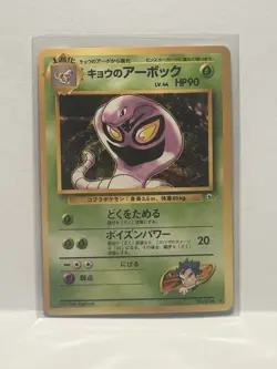 Pokemon Card - Koga's Arbok Gym Challenge Japanese 024 Rare - Image 1