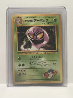 Pokemon Card - Koga's Arbok Gym Challenge Japanese 024 Rare - Image 2