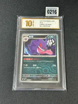 Gengar Master Ball Holo 1S CBB3C-03 05/07 Pokemon Card Chinese Grade 10 - Image 1