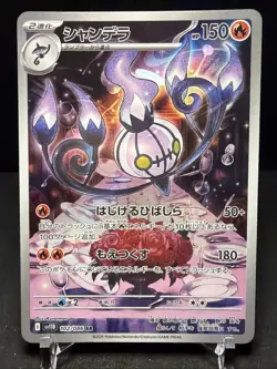 Chandelure AR 102/086 Black Bolt sv11B 2025 Pokemon Card Japanese - Image 1