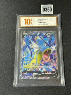 Gyarados V Full Art Holo Super Rare Chinese Card CS4bC 135/132 Grade 10 - Image 1