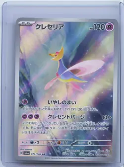 2024 Pokemon TCG Japanese Cresselia AR 071/064 Night Wanderer sv6a Holo NM - Image 1