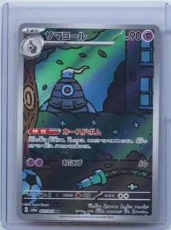 2024 Pokemon TCG Japanese Dusclops AR 069/064 Night Wanderer sv6a Holo NM - Image 1
