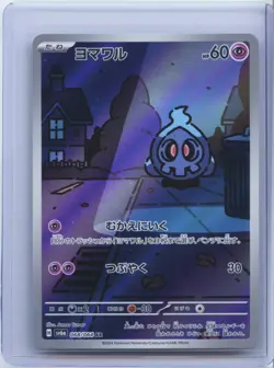 2024 Pokemon TCG Japanese Duskull AR 068/064 Night Wanderer sv6a Holo NM - Image 1