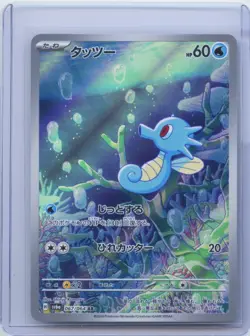 2024 Pokemon TCG Japanese Horsea AR 067/064 Night Wanderer sv6a Holo NM - Image 1