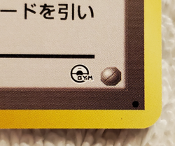 Sabrina's Gaze #078 Japanese (Banned Art) Gym Challenge Pokemon TCG 1996 NM - Image 5