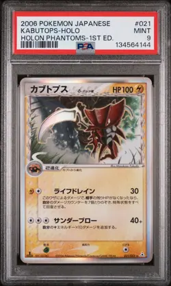 Kabutops Holo 021/052 1st Edition Holon Phantoms Pokemon Japanese PSA 9 - Image 1
